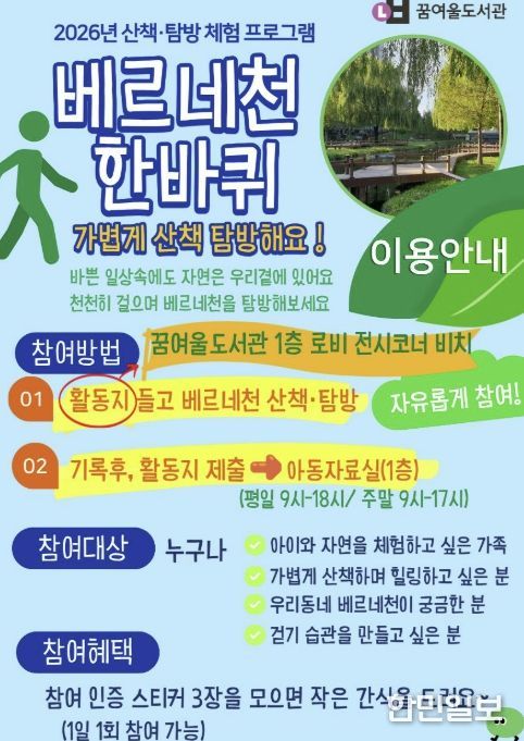 베르네천 하천 탐방 홍보 포스터