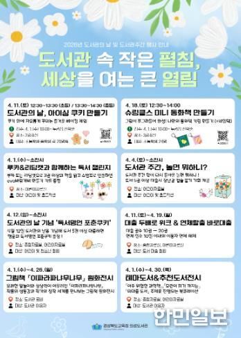 의성도서관, 도서관의 날 및 도서관주간 맞아 4월 독서문화행사 풍성