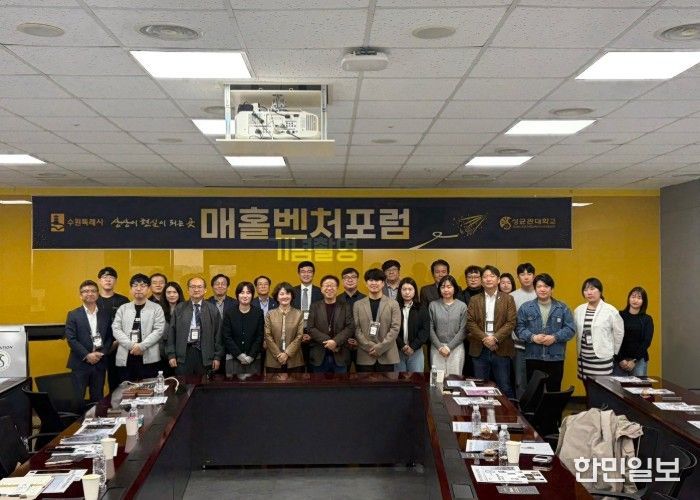 제11회 매홀벤처포럼 참석자들이 함께하고 있다.