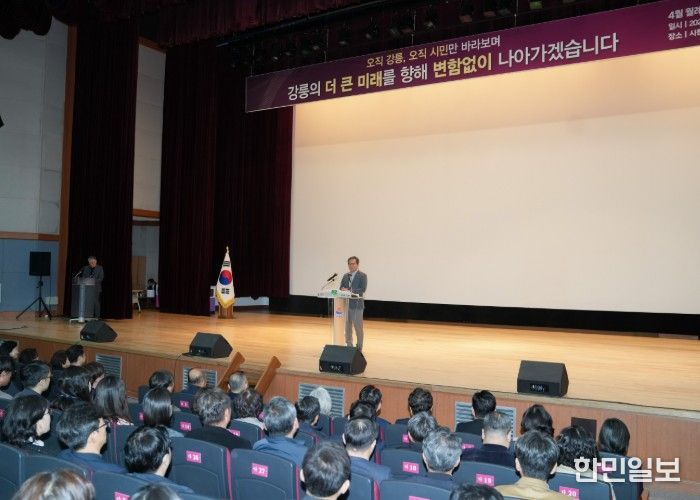 강릉의 더 큰 미래를 향해 변함없이 나아가겠습니다