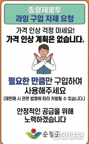 순창군, “종량제봉투 공급 안정적… 사재기 자제 당부”