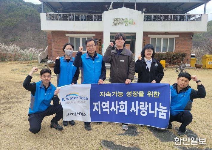케이워터기술 군위댐사업소, 경로당 기술봉사