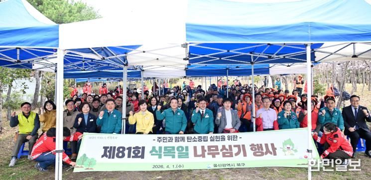 제81회 식목일 나무심기 행사
