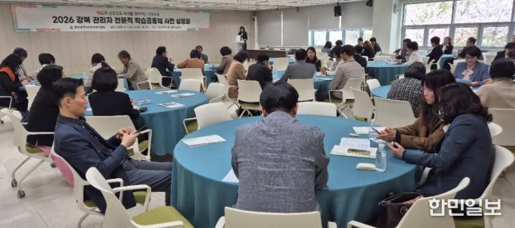 강북 지역 초중등 관리자들이 1일 청내 대회의실에서 '강북 관리자 전문적 학습공동체 사전 설명회'에 참석해 연수를 듣고있다