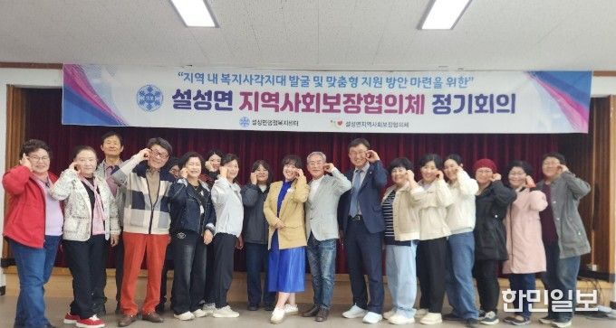 설성면 지역사회보장협의체, 제2차 정기회의 개최… 위기가구 발굴 및 복지사업 논의