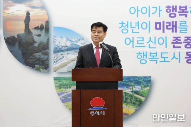 동해시 개청 46주년 기념식 기념연설