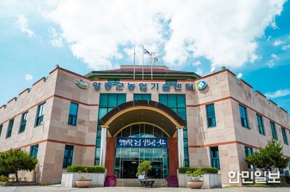 충북 영동군농업기술센터