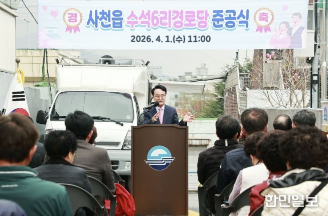 사천시 사천읍 수석6리 경로당 준공식 개최