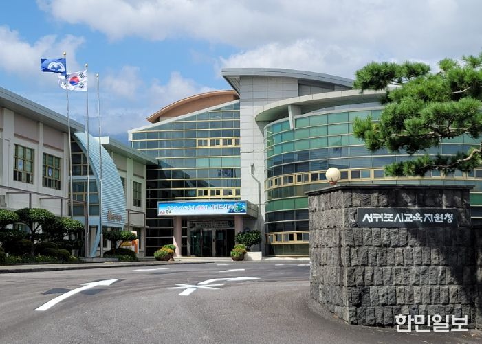 서귀포시교육지원청