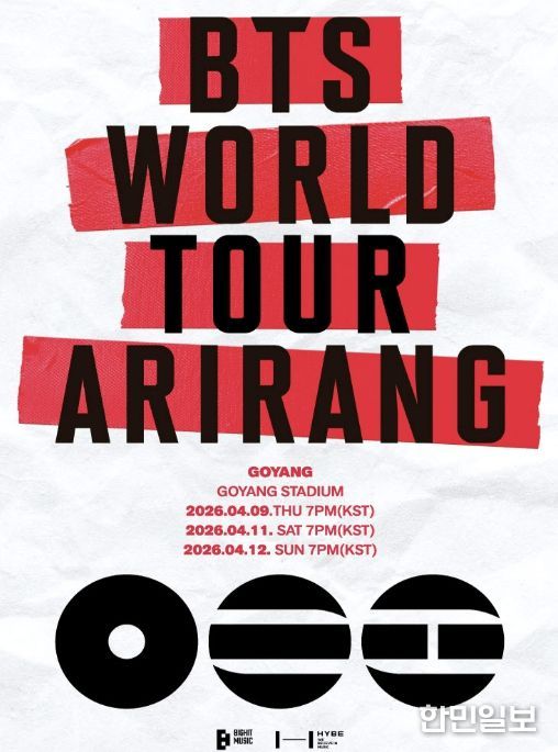 ⌜BTS 월드투어 ‘아리랑’ 인 고양⌟ 포스터 (사진 제공=하이브)