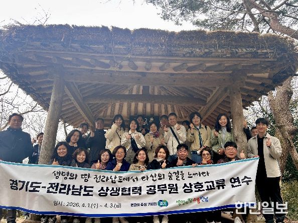 경기도-전라남도 공무원 상호교류 연수