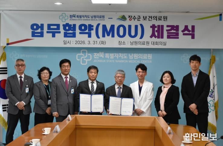 장수군–남원시, 의료 협력 강화 업무협약 체결