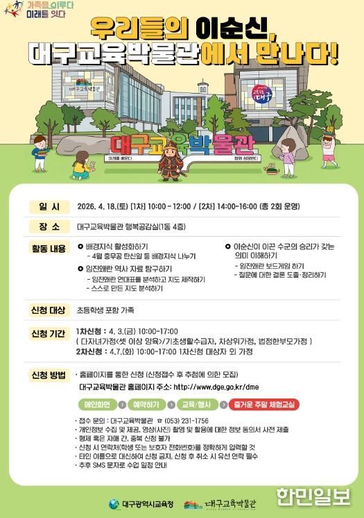 우리들의 이순신’ 주말가족체험교실 운영