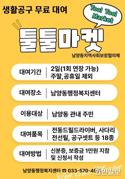 생활 공구 무료 대여서비스 ‘툴툴마켓‘ 운영