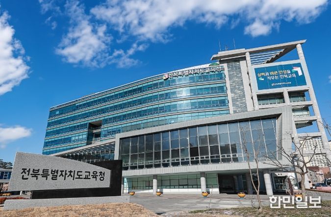 전북특별자치도교육청