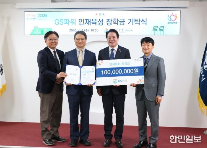 안양시 인재육성재단, 올해도 GS파워로부터 장학금 1억 원 기탁받아