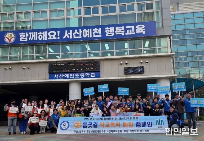 등굣길 학교폭력 예방 캠페인