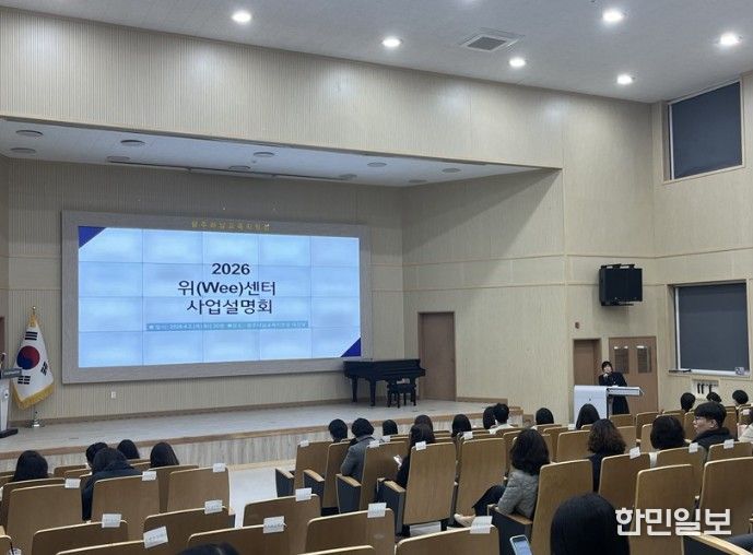 광주하남교육지원청, Wee센터 사업설명회 및 전문상담(교)사 역량강화 연수 실시