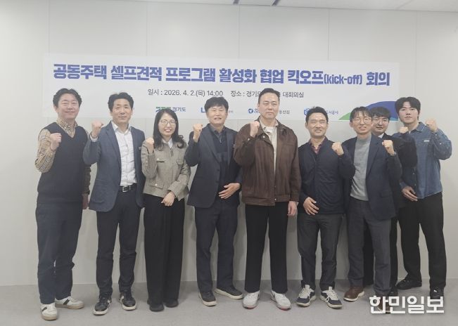 공동주택 셀프견적 프로그램 활성화 협업 킥오프 회의).png 바로보기사진(공동주택 셀프견적 프로그램 활성화 협업 킥오프 회의