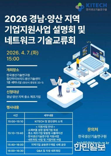 기업지원사업 설명회 네트워크 기술교류회