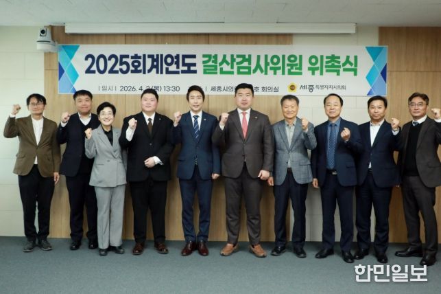 2025회계연도 결산검사위원 위촉