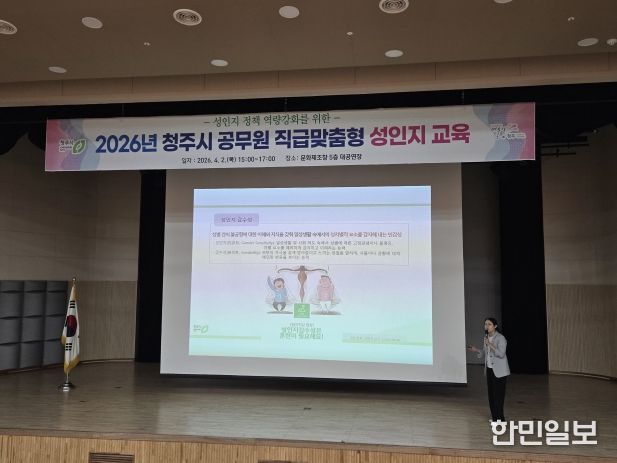 청주시, 공직자 성인지 역량 강화 교육 실시