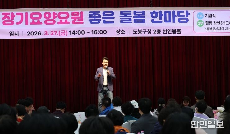 오언석 도봉구청장이 장기요양요원 좋은 돌봄 한마당 행사에서 인사말을 하고 있다