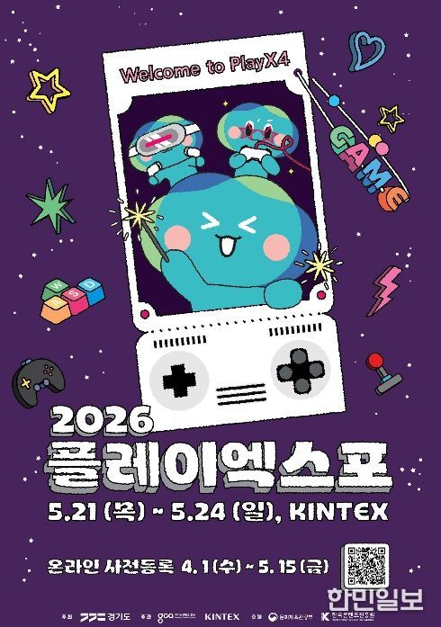 플레이엑스포 포스터(사전등록)