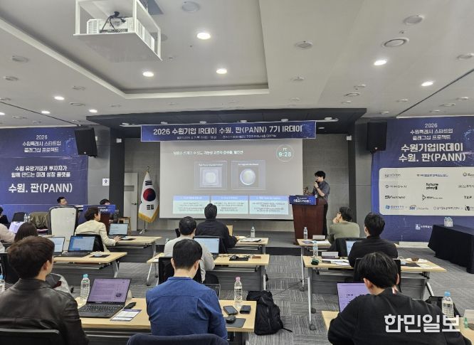 수원시가 수원기업 아이알(IR)데이 수원.판(PANN) 7기를 열고 있다.