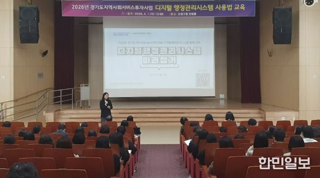1일 단원구청 단원홀에서 지역사회서비스투자사업 종사자를 대상으로 '디지털 행정관리시스템 사용법 교육'이 진행되고 있다.