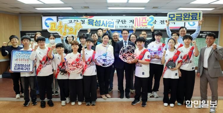 고향사랑지정기부제 '고창청소년드론축구단 지원' 전달식