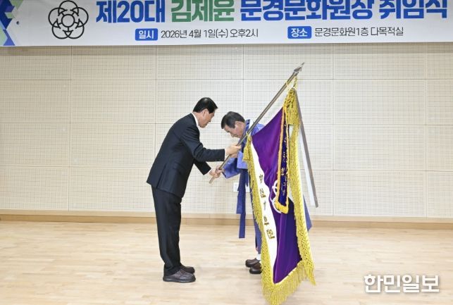 문경문화원, 제20대 김제윤 원장 취임식