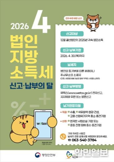 김제시, 4월에 잊지말고 법인지방소득세 신고하세요~