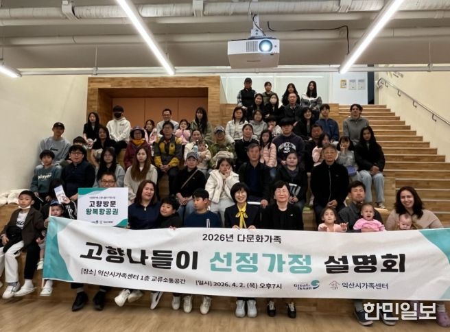 익산시, 다문화가족 모국 방문 지원