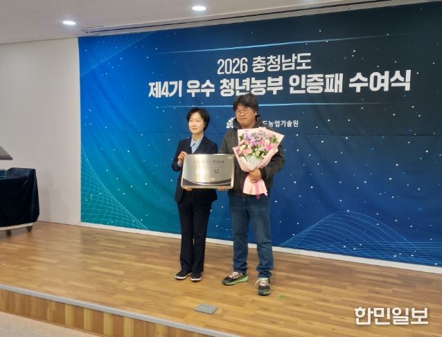 금산군 청년농업인들 충남 우수 청년농업인 인증패 수여식