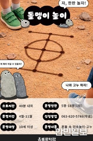 문화예술과 - 혼불문학관, 2026년도 단체 프로그램 개시(돌멩이 포스터)