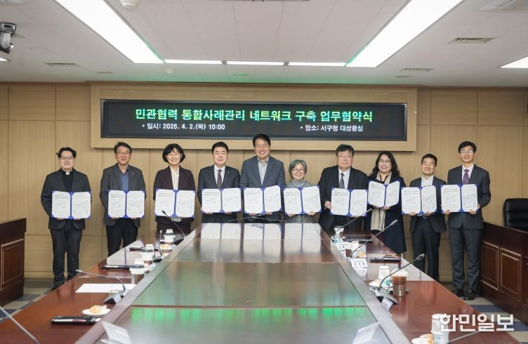 인천 서구, ‘민·관·학 협력 통합사례관리 네트워크 구축’ 업무협약 체결... 촘촘한 복지안전망 구축