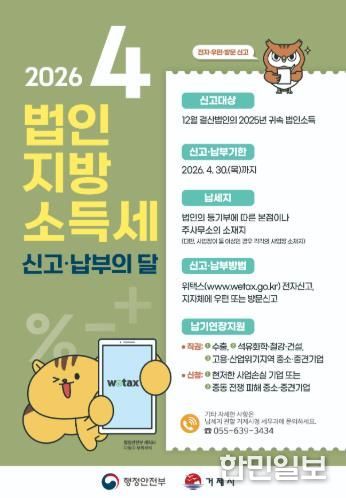 거제시, 4월 한 달간 법인지방소득세 신고·납부기간 운영