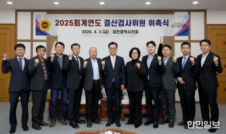 2025회계연도 결산검사위원 위촉식