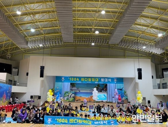 신안군, 제4기 1004 바다탐험대 발대식 개최!..