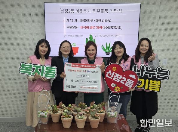 오산시 신장2동, 이룸봉사단 ‘사랑의 다육이 화분’ 기탁으로 따뜻한 나눔 실천