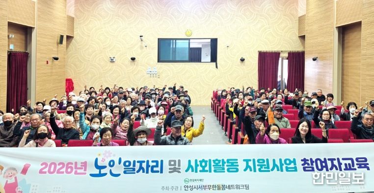 안성시서부무한돌봄네트워크팀 노인일자리 참여자 교육