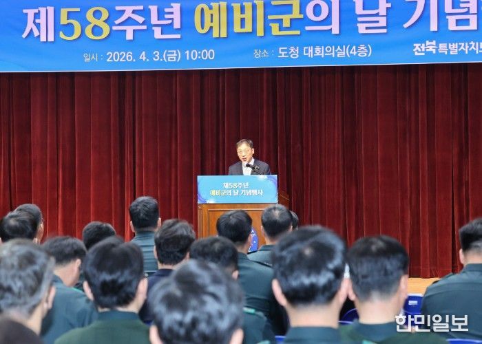 전북자치도, 제58주년 예비군의 날 기념행사 개최