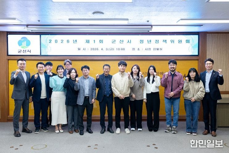 군산시, 2026년 청년정책 본격 추진…생애주기별 맞춤 지원 강화
