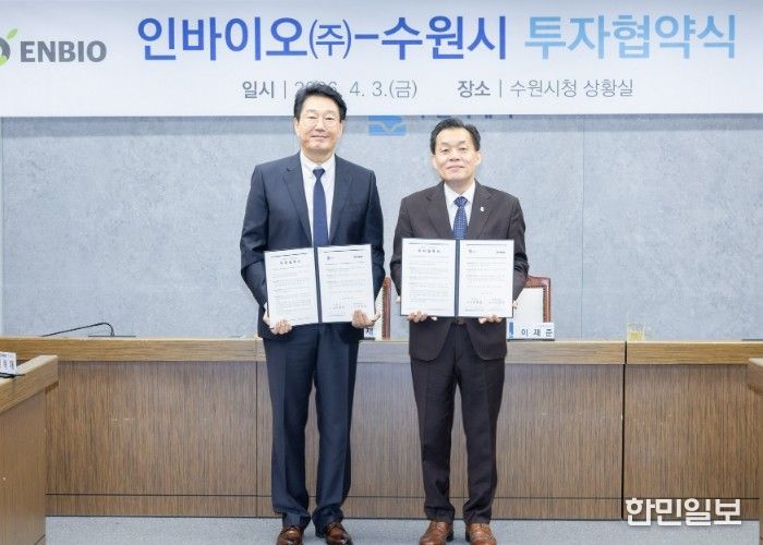 이재준 수원시장(오른쪽)과 인바이오㈜ 이명재 대표가 협약식 후 기념촬영을 하고 있다.