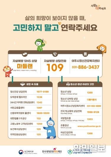 여주시, 봄철(3~5월) 자살 고위험시기 집중관리 추진