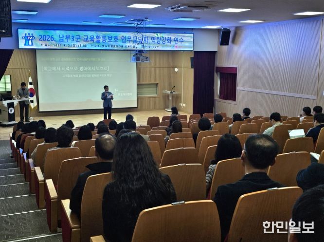 영동교육지원청-남부3군 교원대상 '교육활동 보호 역량강화 연수'실시