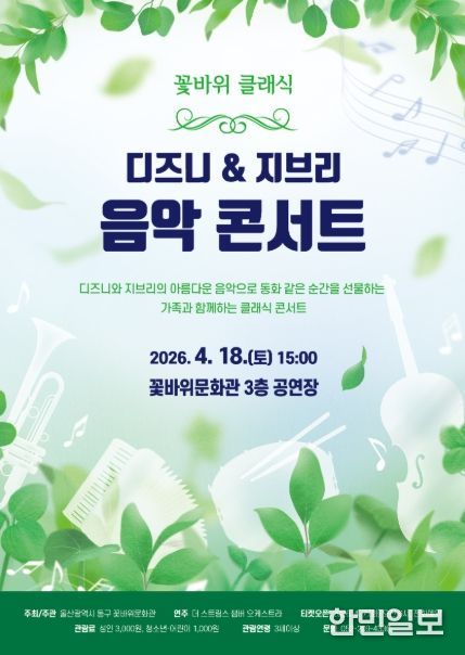 디즈니 지브리 음악콘서트 포스터