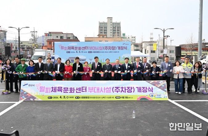 안산시, 월피체육문화센터 주차장 확충… 주차난 해소·휴게공간 조성