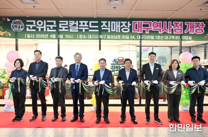 군위로컬푸드 10호점 개장식